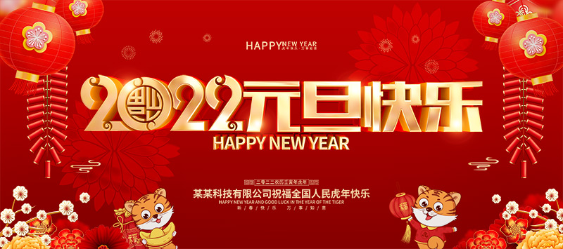 德愷機械全體員工祝福大家2020元旦快樂！